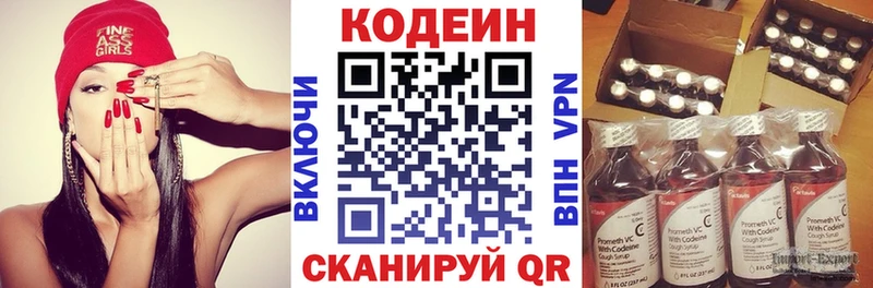 цена   МЕГА вход  Кодеин напиток Lean (лин)  Бакал 